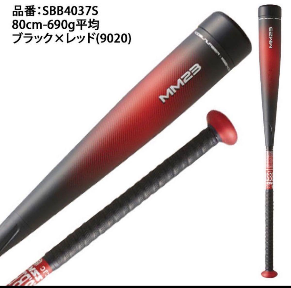 SSK MM23 少年用 ジュニア MM 80cm 690g トップバランス｜Yahoo!フリマ