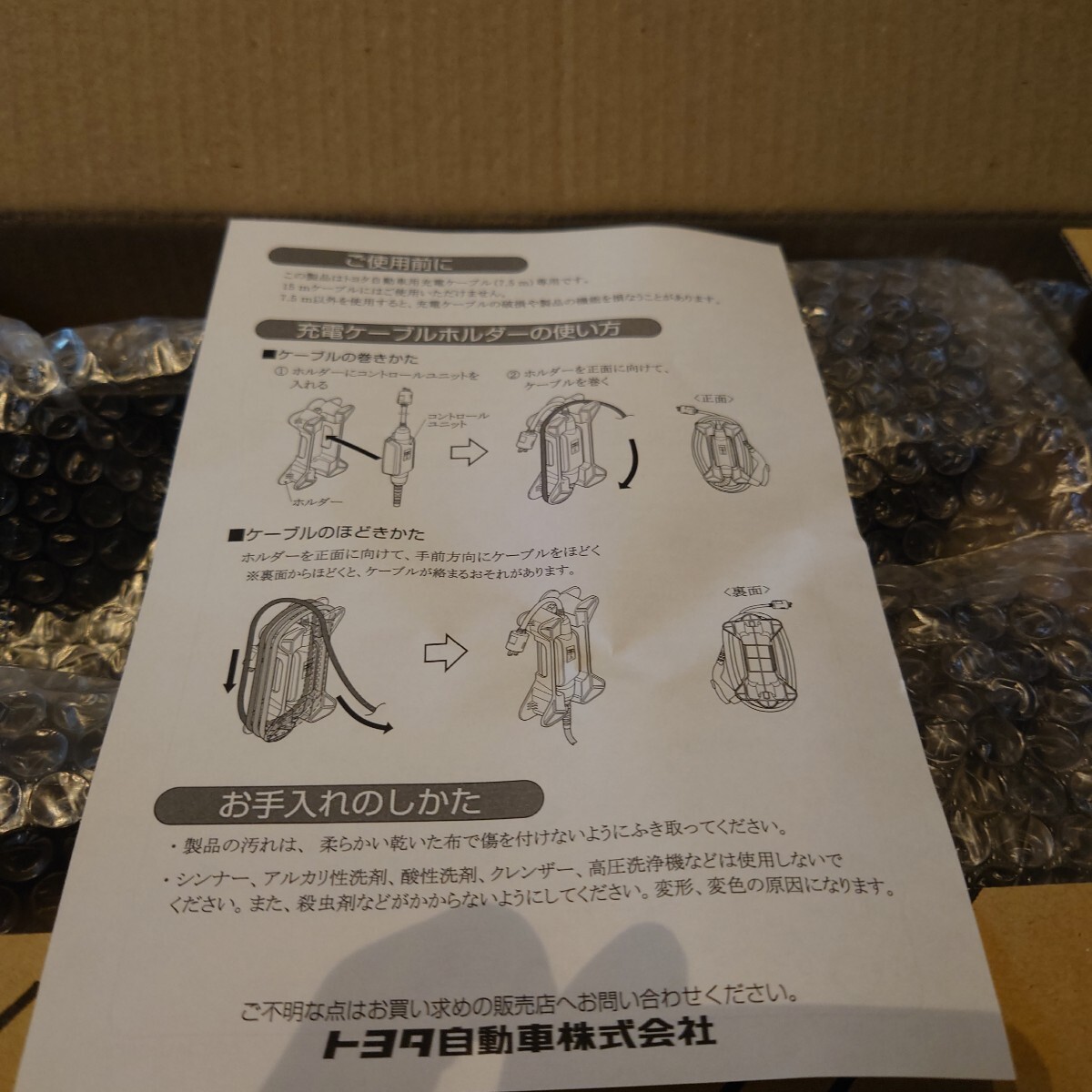 レクサス トヨタ 純正 充電ケーブルホルダー 未使用 未開封 450h+ PHV