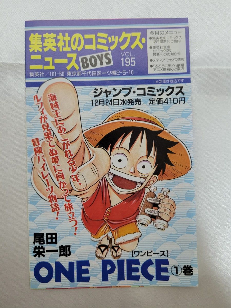 希少】 ONEPIECE ワンピース 1巻 初版本 【公式通販】