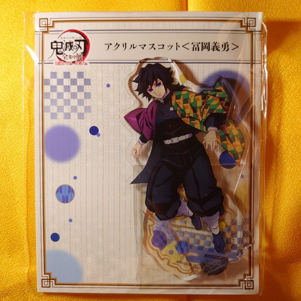 鬼滅の刃【冨岡義勇 アクリルマスコット】全集中展−刀鍛冶の里編・柱