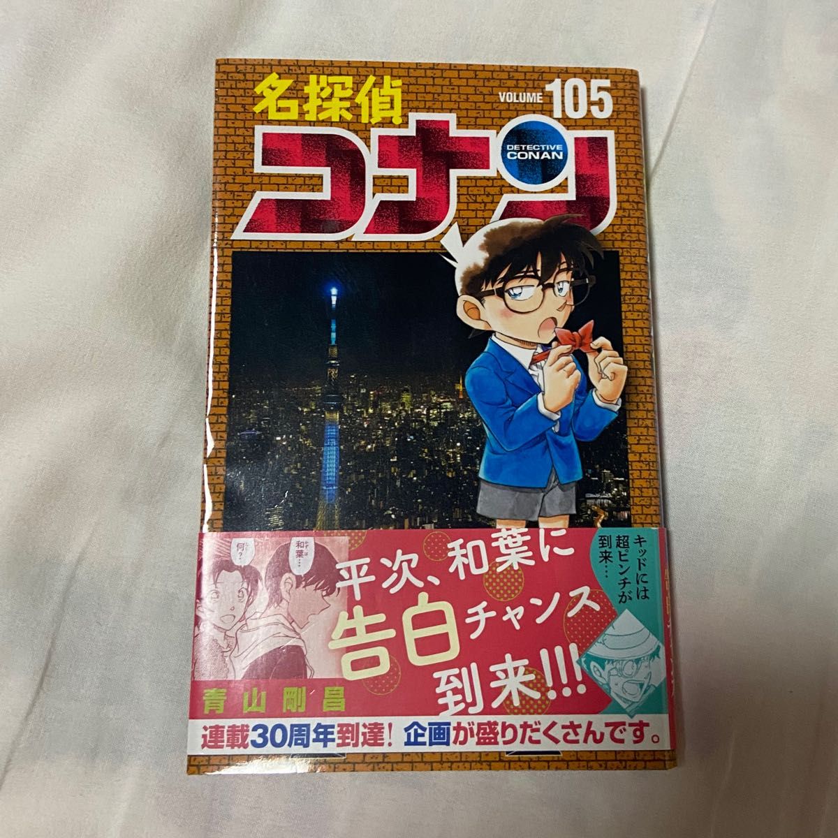 名探偵コナン105巻｜Yahoo!フリマ（旧PayPayフリマ）