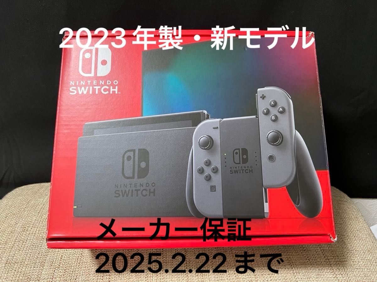 Nintendo Switch 2023年製本体セット（バッテリー強化版新モデル