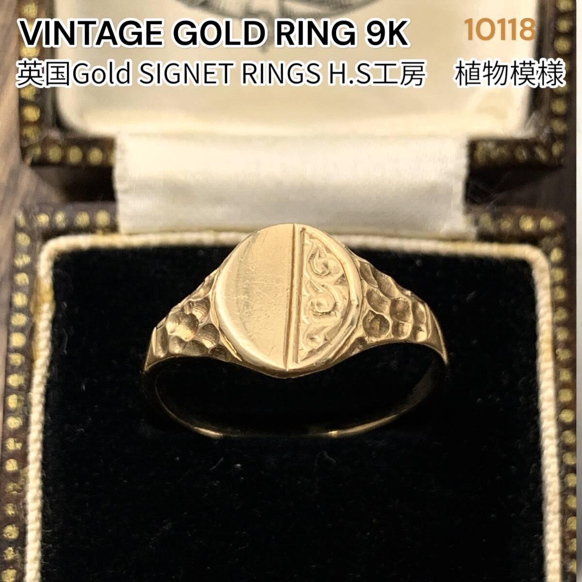 1970's イギリス ヴィンテージ 9K オールド シグネットリング 15号