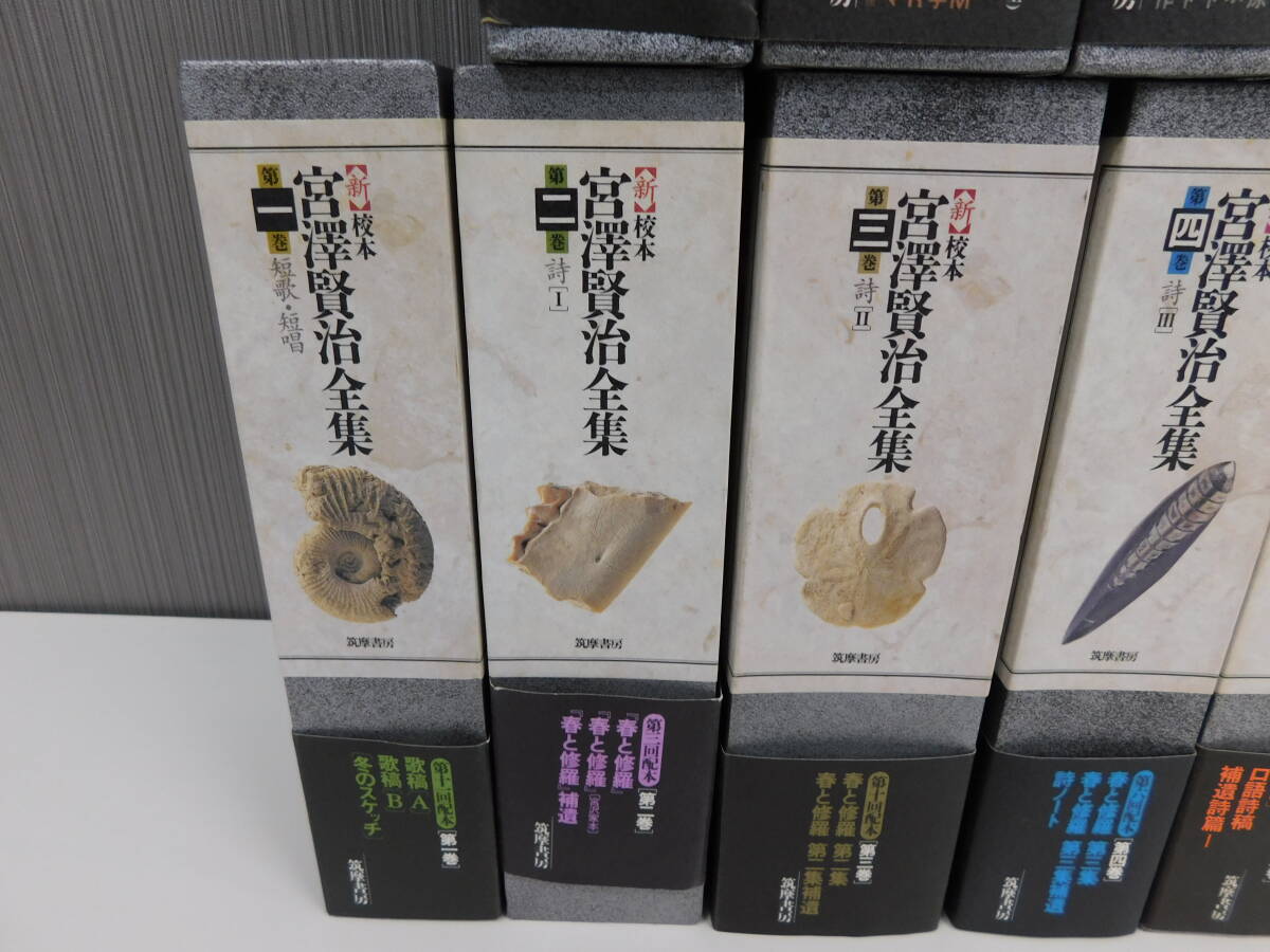 <新>校本宮沢賢治全集 　全19冊中18冊　別巻〈索引〉のみ欠け 新修 宮沢賢治全集 / 古本、中古本、古書籍の通販は「日本の古本屋