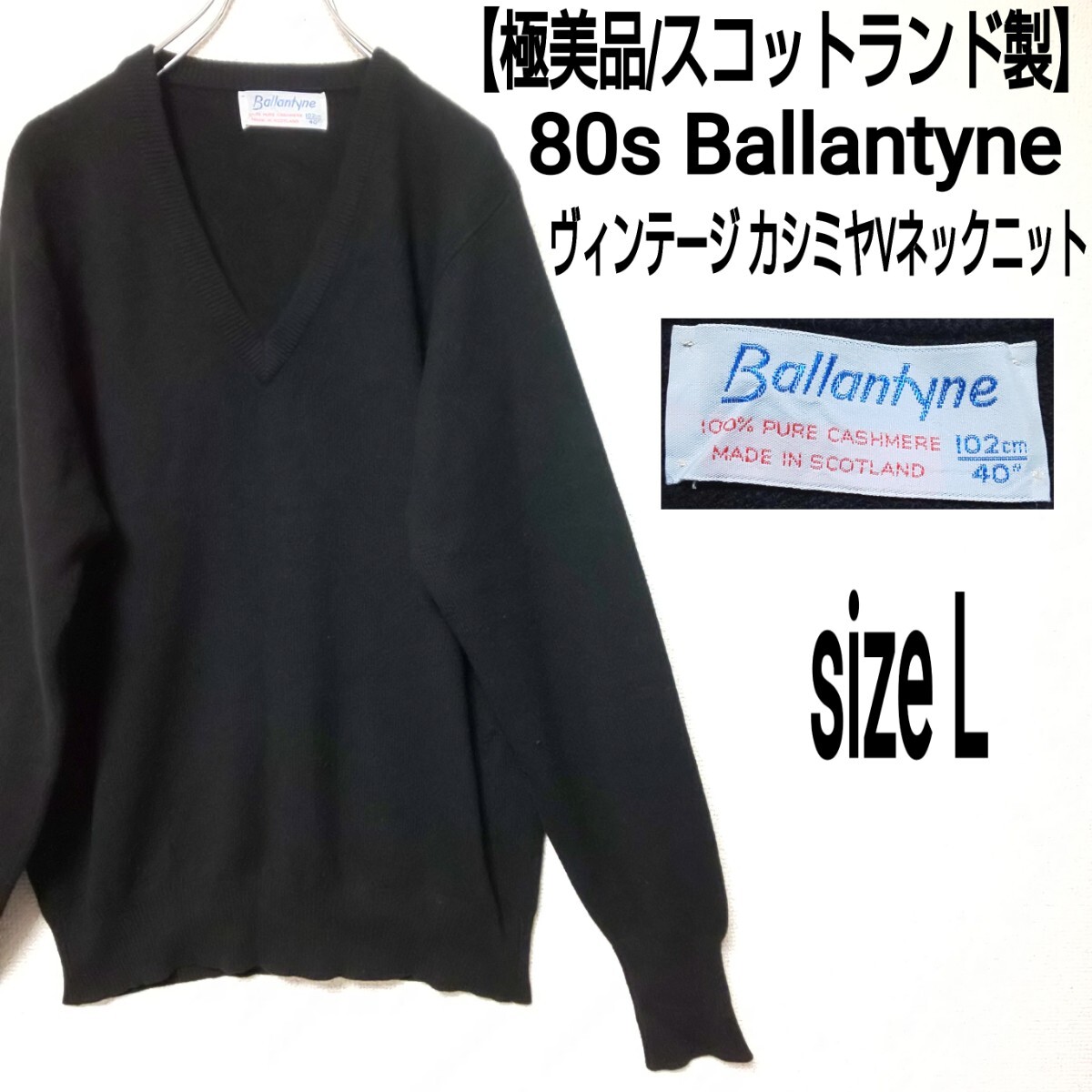 極美品/スコットランド製】80s Ballantyne バランタイン ヴィンテージ