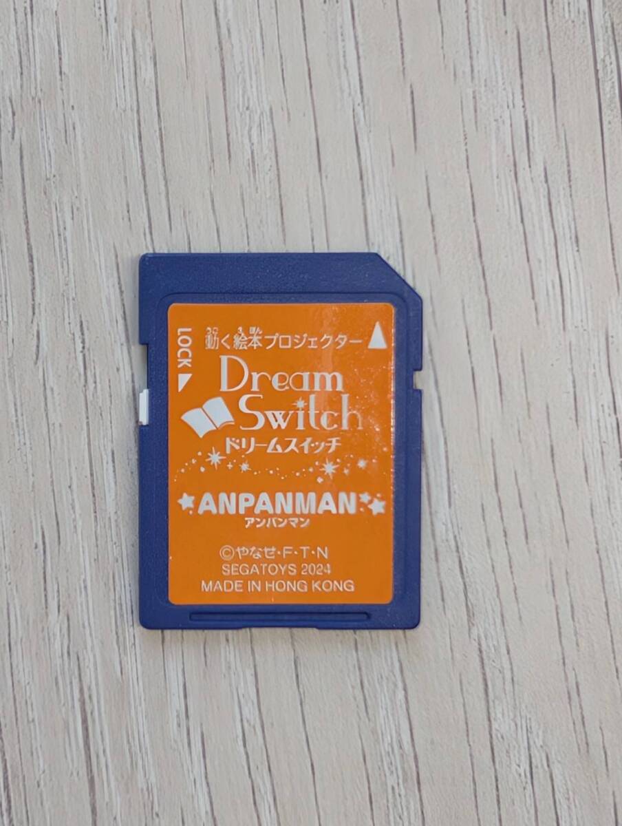 ドリームスイッチ 専用ソフト アンパンマン SDカードのみ