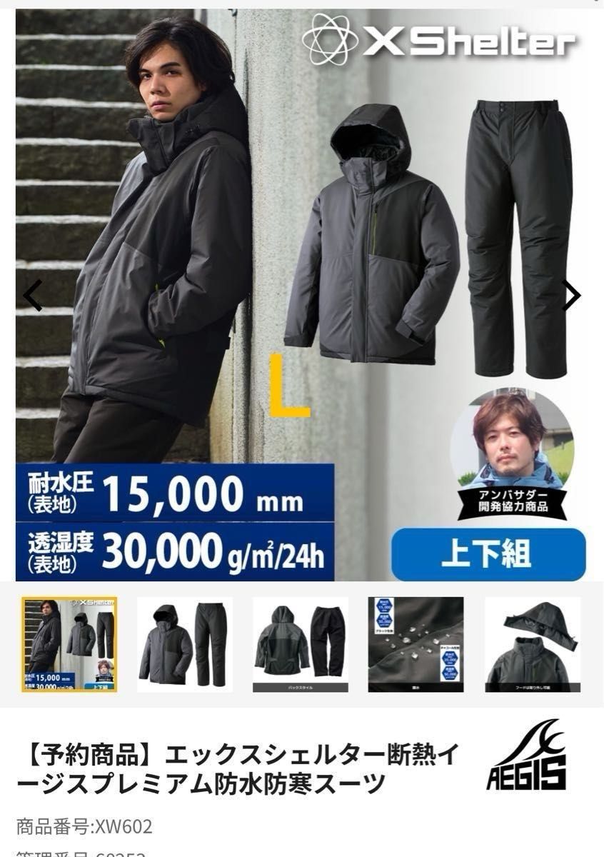 エックスシェルター断熱イージスプレミアム防水防寒スーツ 新品 未使用
