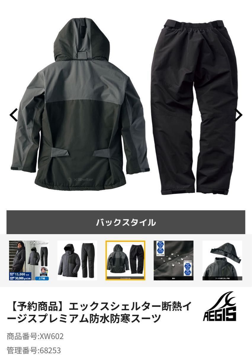 エックスシェルター断熱イージスプレミアム防水防寒スーツ 新品 未使用