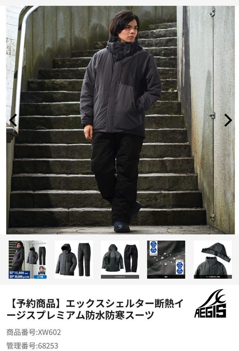 エックスシェルター断熱イージスプレミアム防水防寒スーツ 新品 未使用