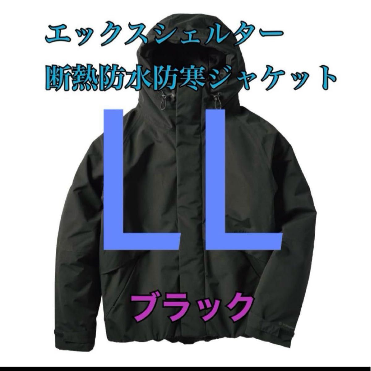 ワークマン エックスシェルター断熱防水防寒ジャケット ブラックLL