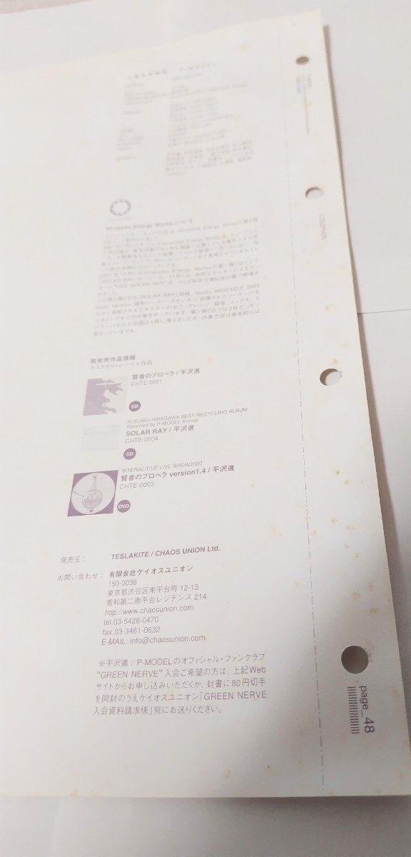 Yahoo!オークション - P-MODEL 平沢進「太陽系亞種音(太陽系亜種音)旧