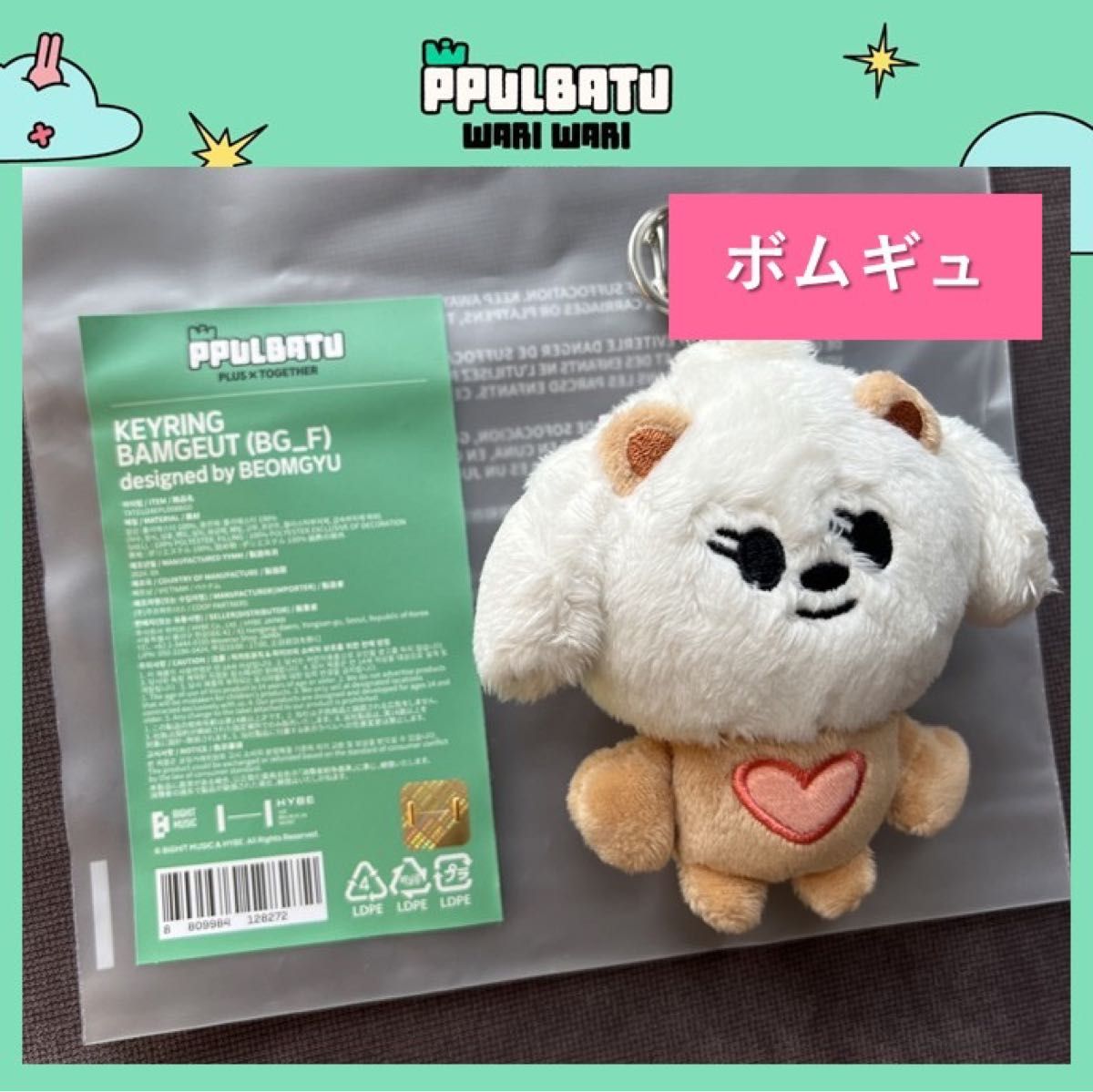 TXT トゥバ ボムギュ バムグッ ppulbatu ポップアップ プラッシュ