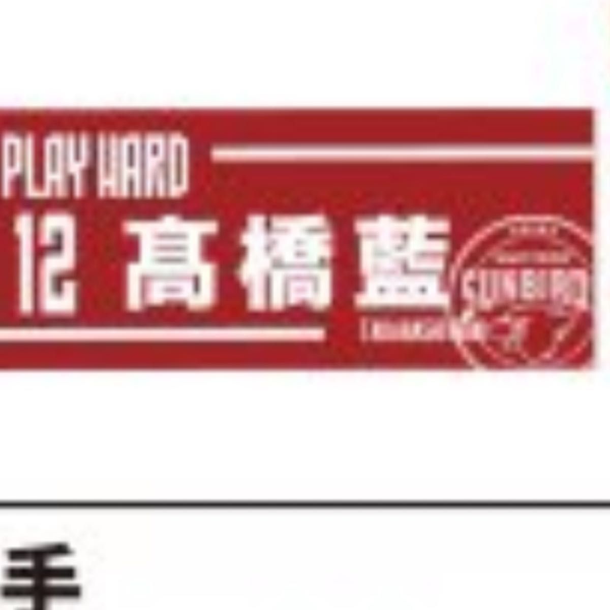 髙橋藍 フェイスタオル サントリーサンバーズ｜Yahoo!フリマ（旧PayPay