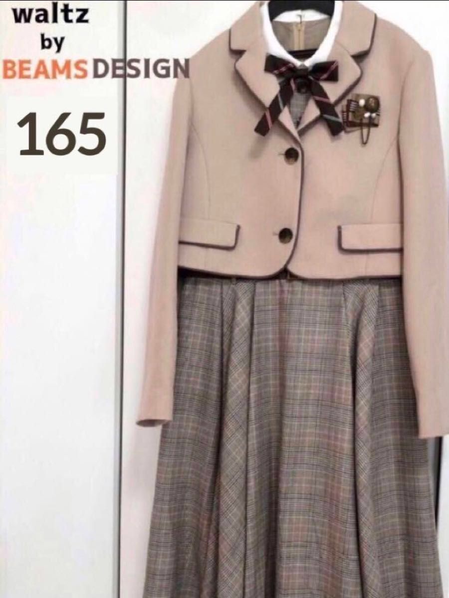 美品 waltz by BEAMS DESIGN 165 アンサンブルスーツ ビームスデザイン