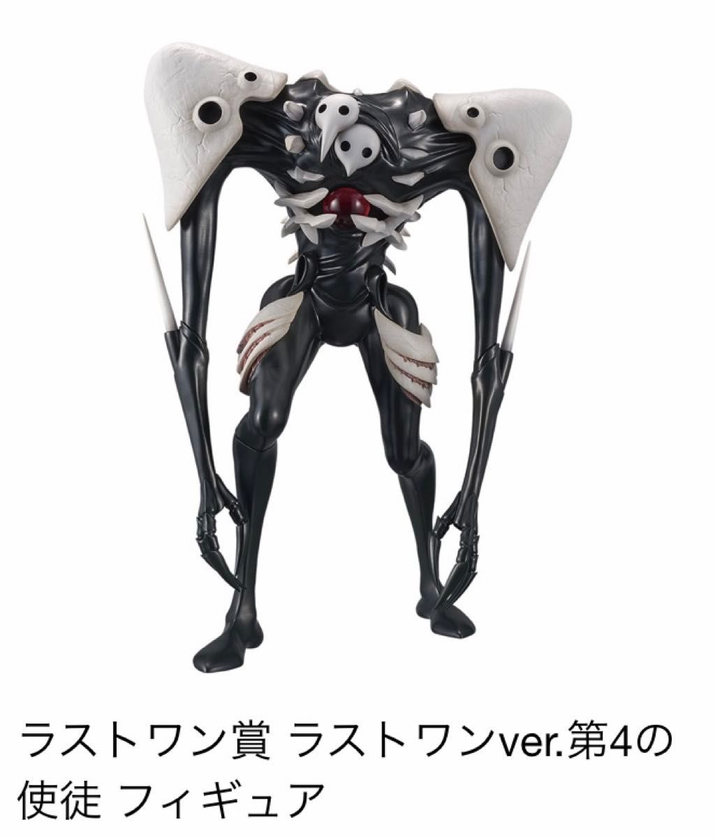 一番くじエヴァンゲリオン使徒／ラストワン賞・ラストワンver 第4の