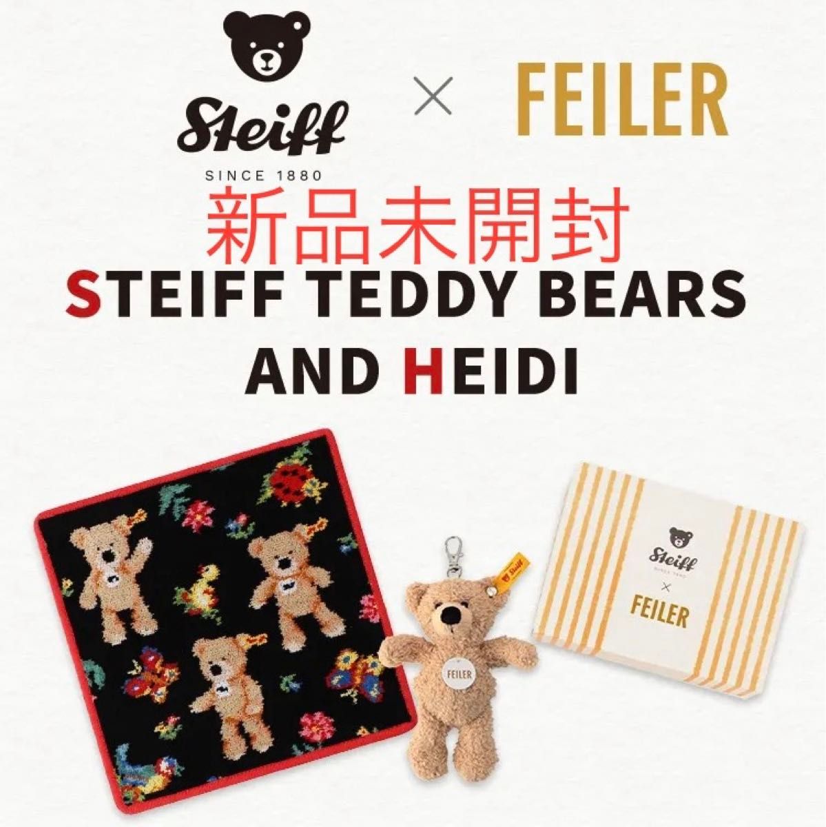 新品未開封 シュタイフ テディベアーズアンドハイジセット フェイラー