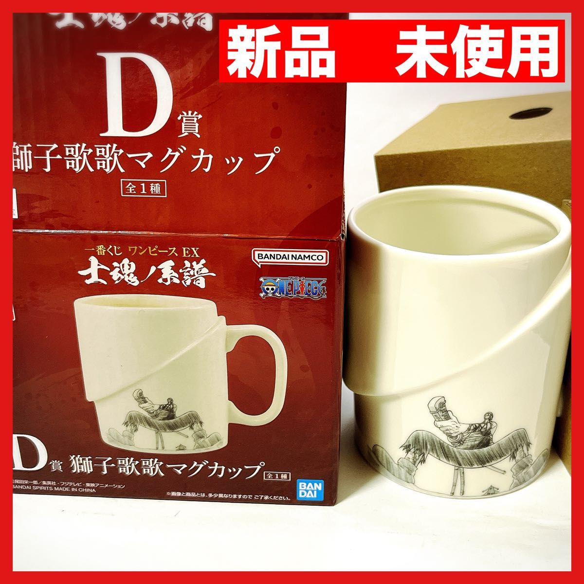 一番くじ ワンピース 士魂ノ系譜 D賞 獅子歌歌 マグカップ ロロノア