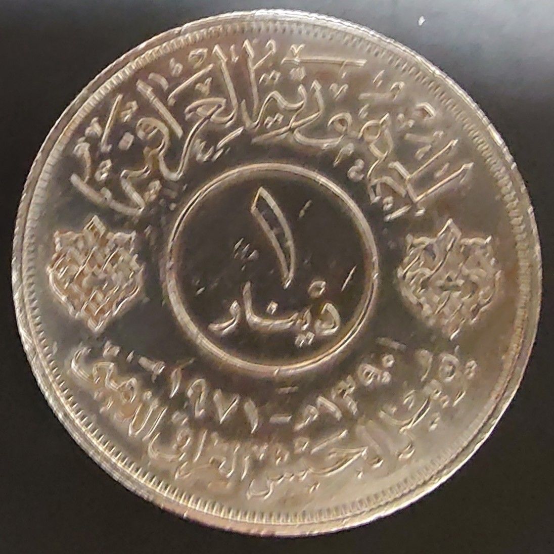 1971年 イラク銀貨 1ディナール イラク軍50周年記念銀貨 SV900大型銀貨