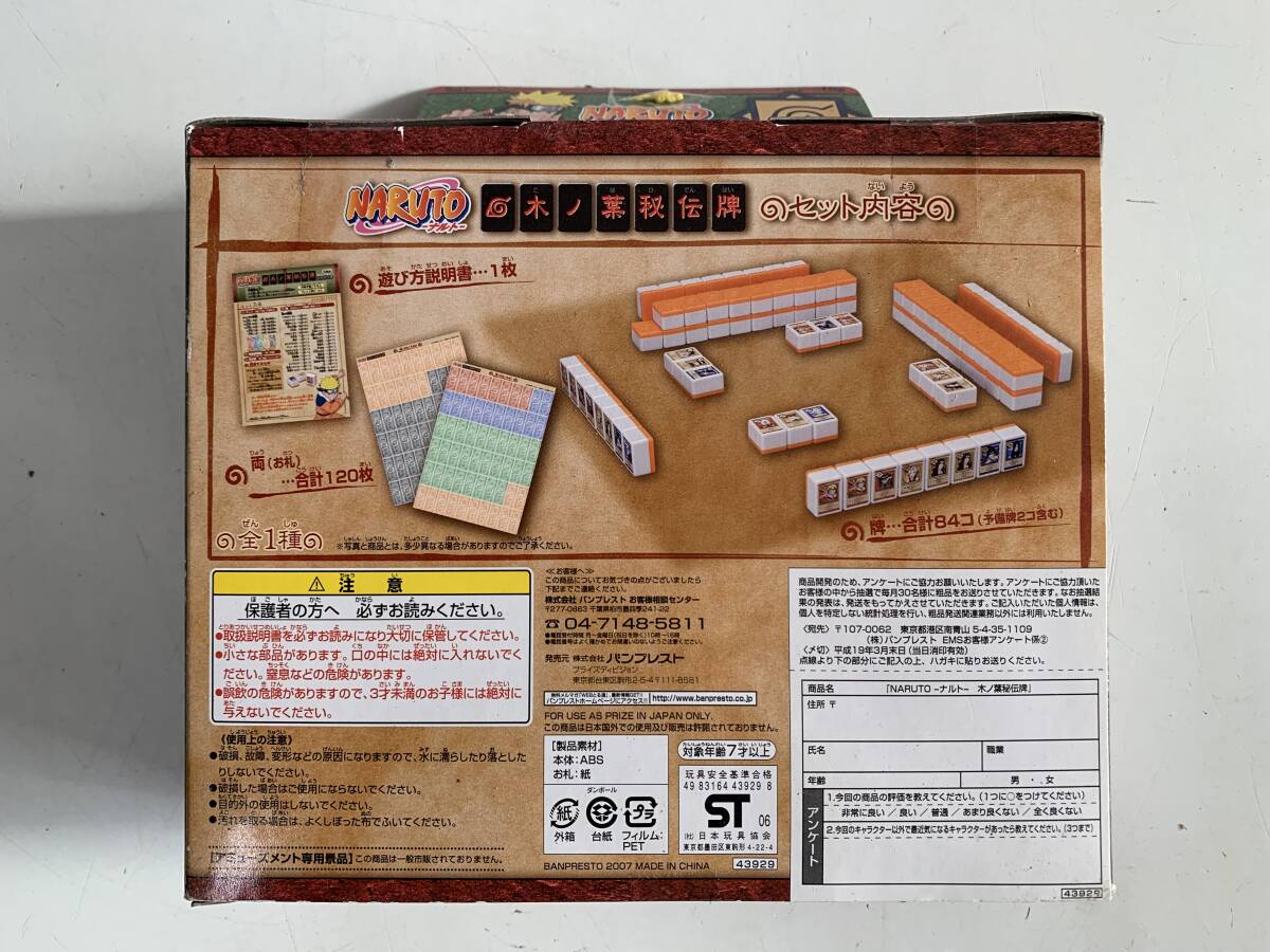 Yahoo!オークション - Hu722 NARUTO ナルト グッズ 木ノ葉秘伝牌 全一