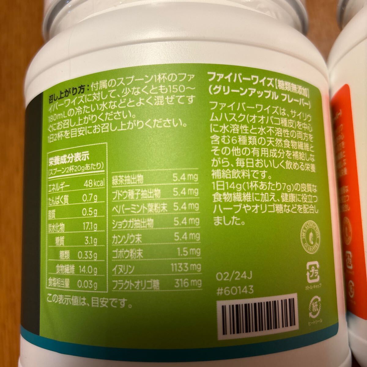 送料無料 メラルーカ FIBERWISE ファイバーワイズ 2種セット 腸活