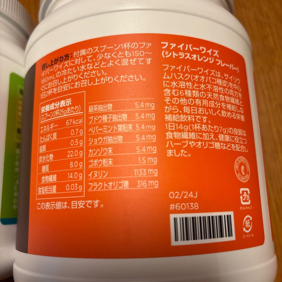 送料無料 メラルーカ FIBERWISE ファイバーワイズ 2種セット 腸活