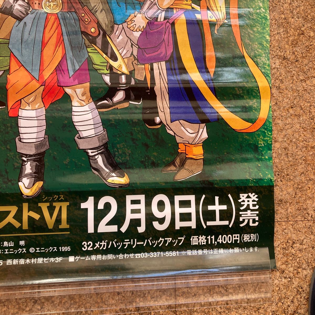 Yahoo!オークション - 非売品【ポスター】ドラゴンクエスト6 幻の大地