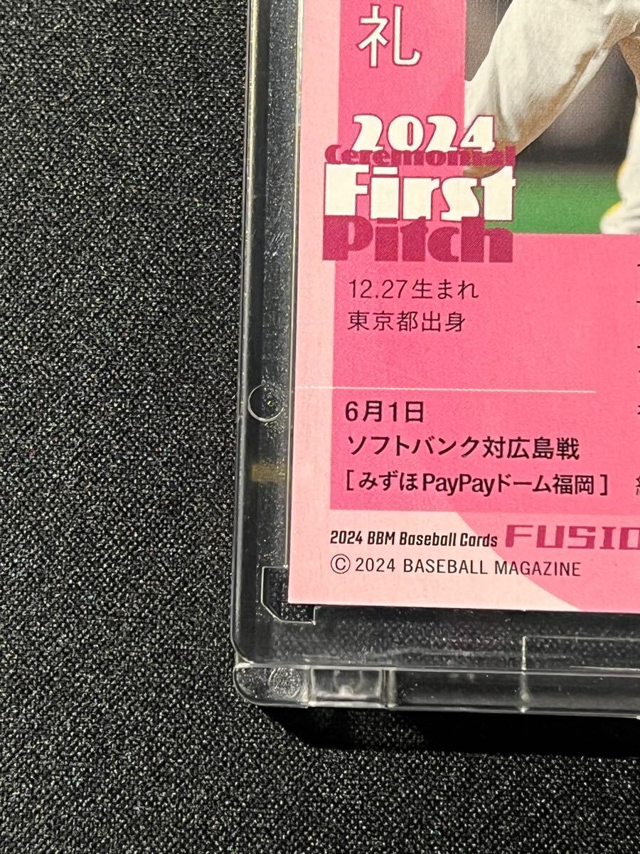 Yahoo!オークション - 2024 BBM Fusion 始球式カード 声優 内田真礼 直