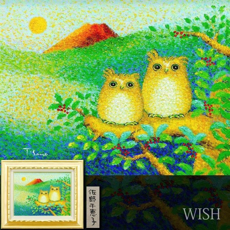 Yahoo!オークション - 【真作】【WISH】佐野千恵子「黄金のふくろうと