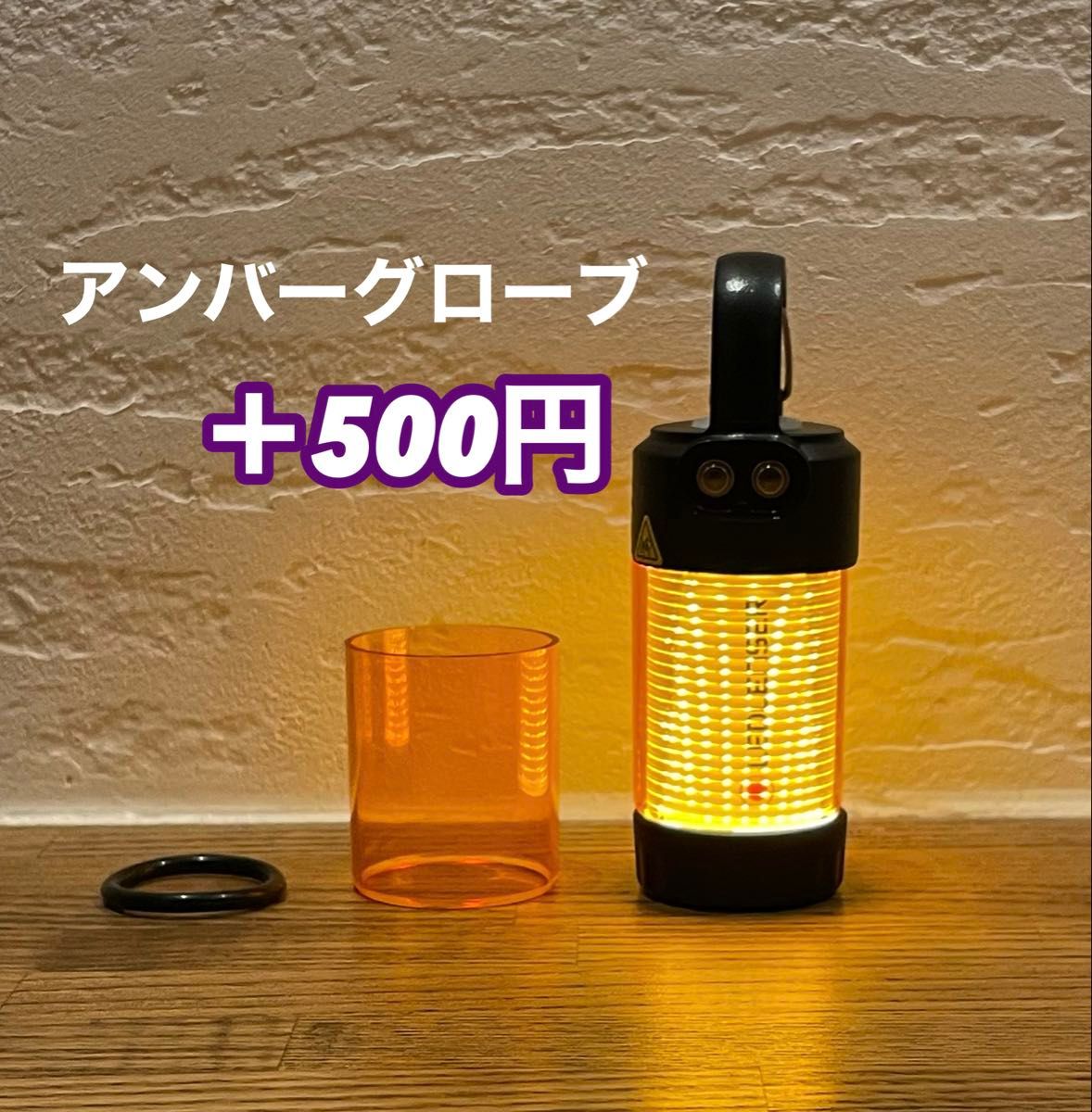 レッドレンザーML4 アンバーグローブ無し マグネットキャップ 4点