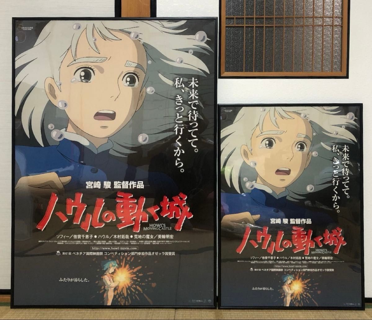 ハウルの動く城』劇場用B1ポスター ソフィー 少年ハウル カルシファー