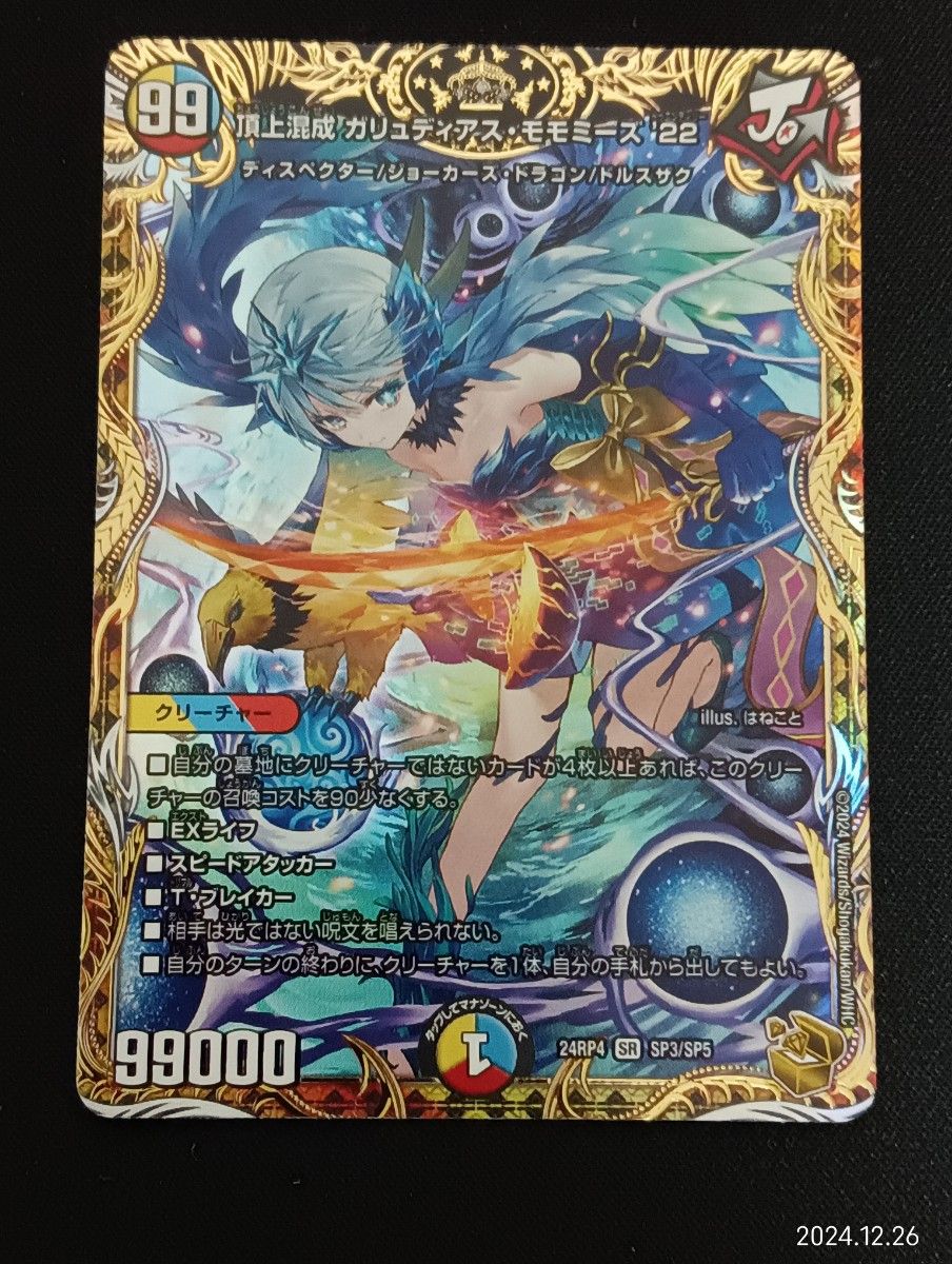 頂上混成 ガリュディアス・モモミーズ 金トレジャー｜Yahoo!フリマ（旧