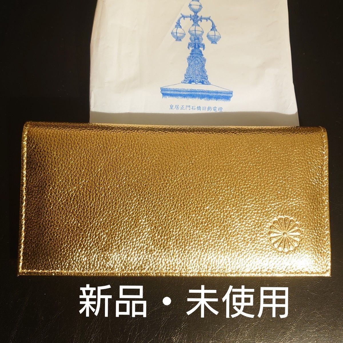 新品・未使用】皇居 菊の御紋 長財布 ゴールド｜Yahoo!フリマ（旧