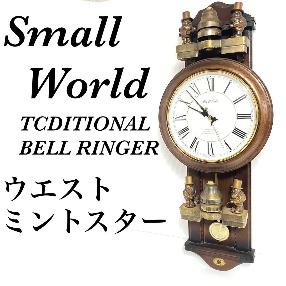希少 Small World スモールワールド ウエストミントスター 4MJ694RH