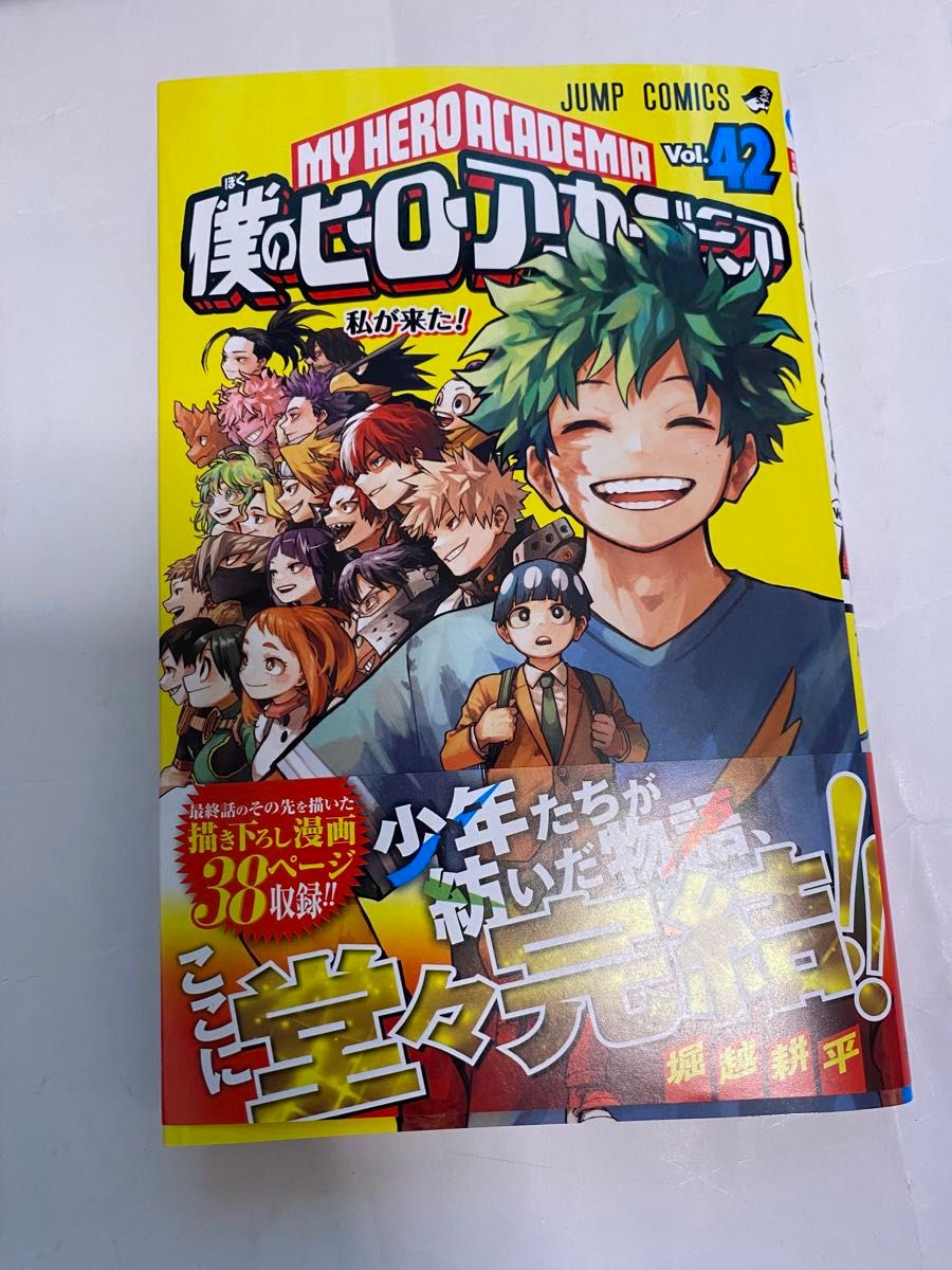 僕のヒーローアカデミア ヒロアカ 42巻 2冊 シュリンクなし 特典なし