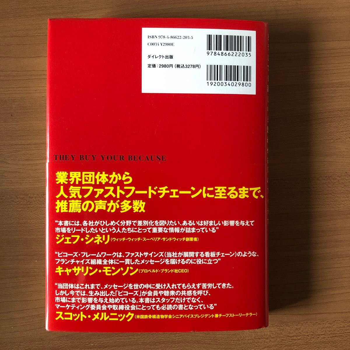 買う理由」の作り方】ダイレクト出版｜Yahoo!フリマ（旧PayPayフリマ）
