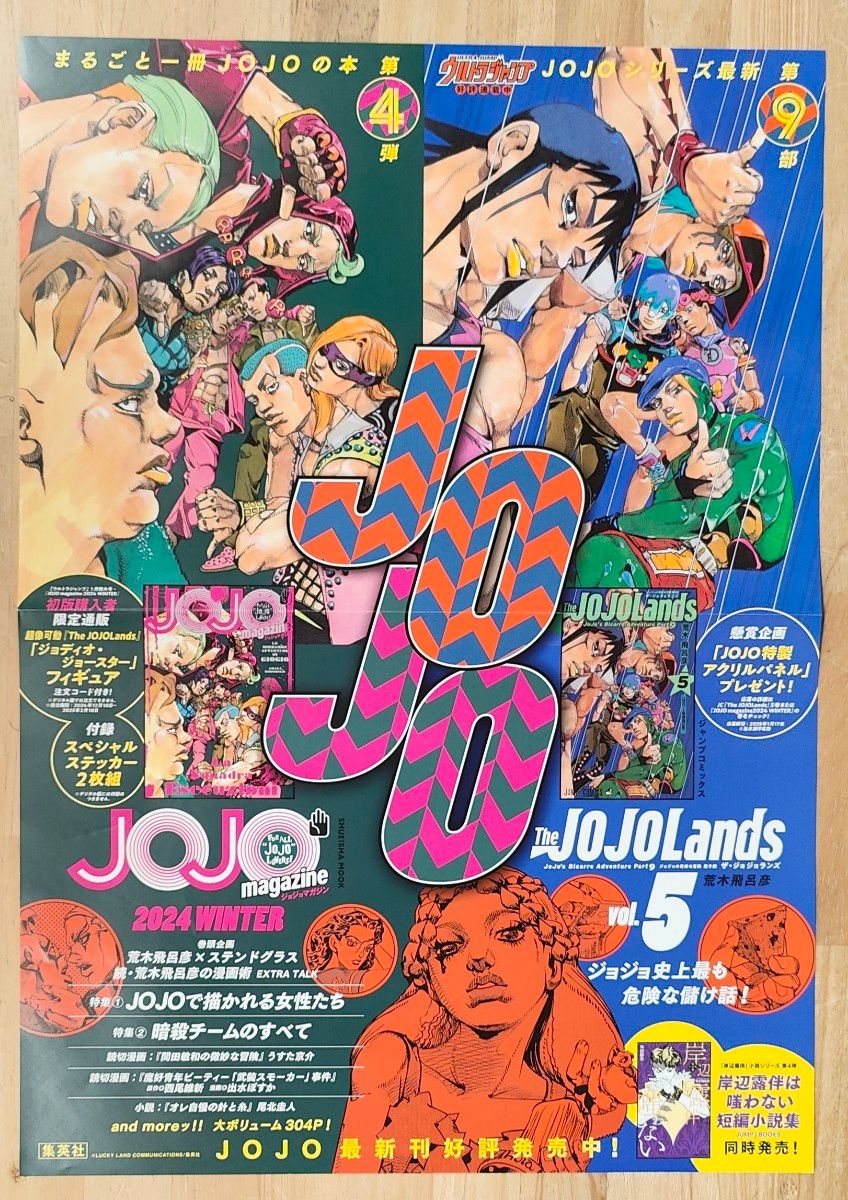 The JOJOLands ザ ジョジョランズ ポスター POP｜Yahoo!フリマ（旧