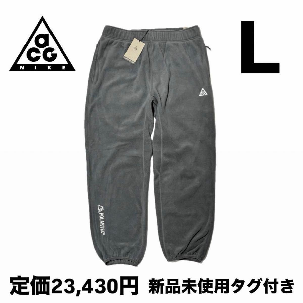 新品 ナイキ NRG エィシージー ポーラテック フリース パンツ グレー L