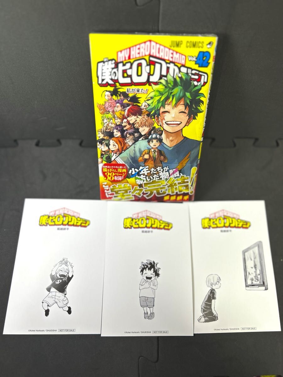僕のヒーローアカデミア最終巻 42巻 ヒロアカ 特典ポストカード3枚