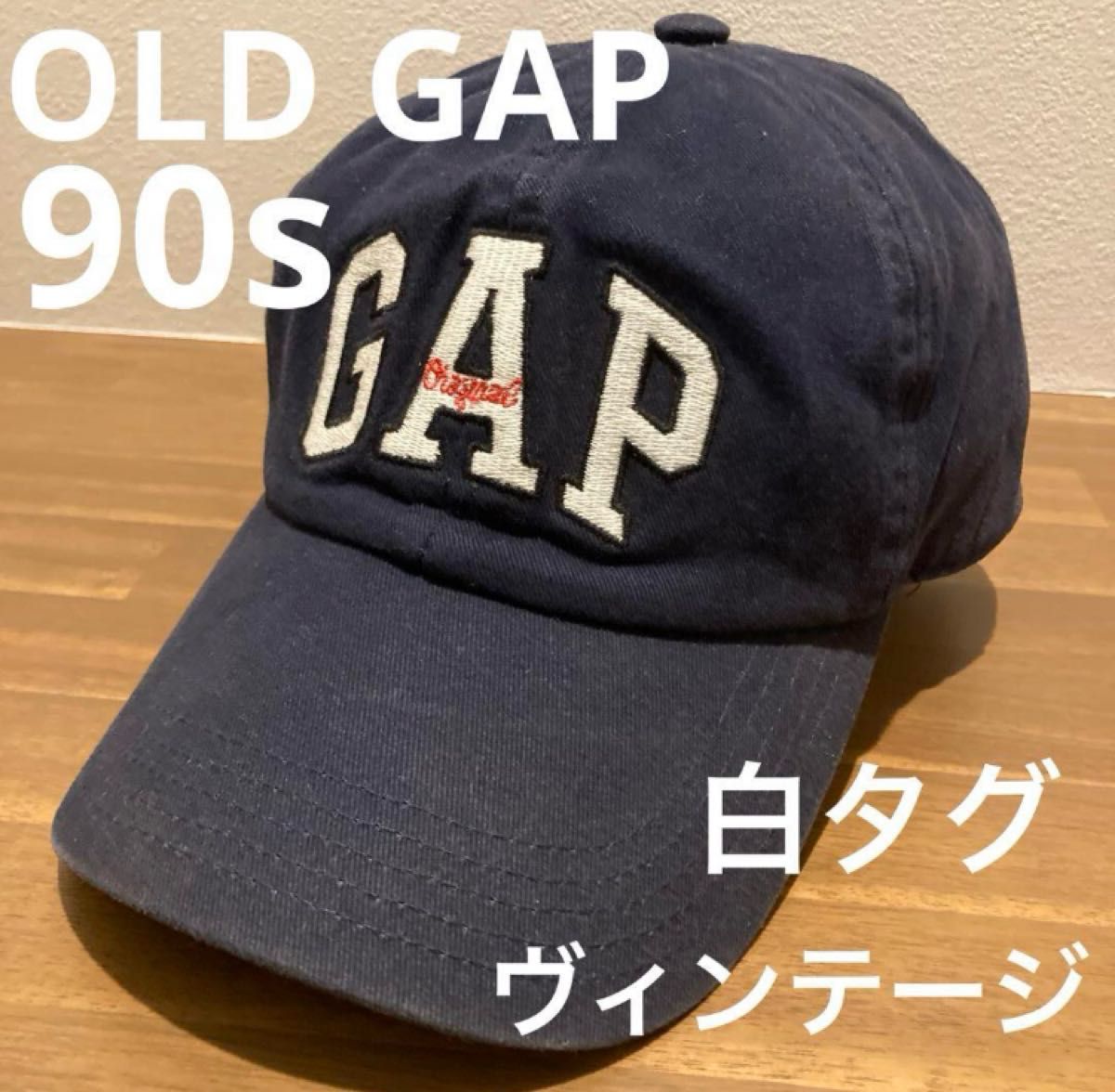 OLD GAP オールド ギャップ 白タグ 90年代 ヴィンテージ キャップ
