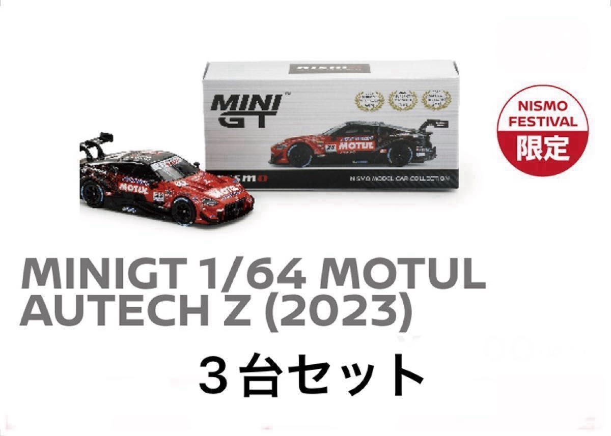 ニスモフェスティバル限定 MINIGT MOTUL AUTECH Z3台セット｜Yahoo