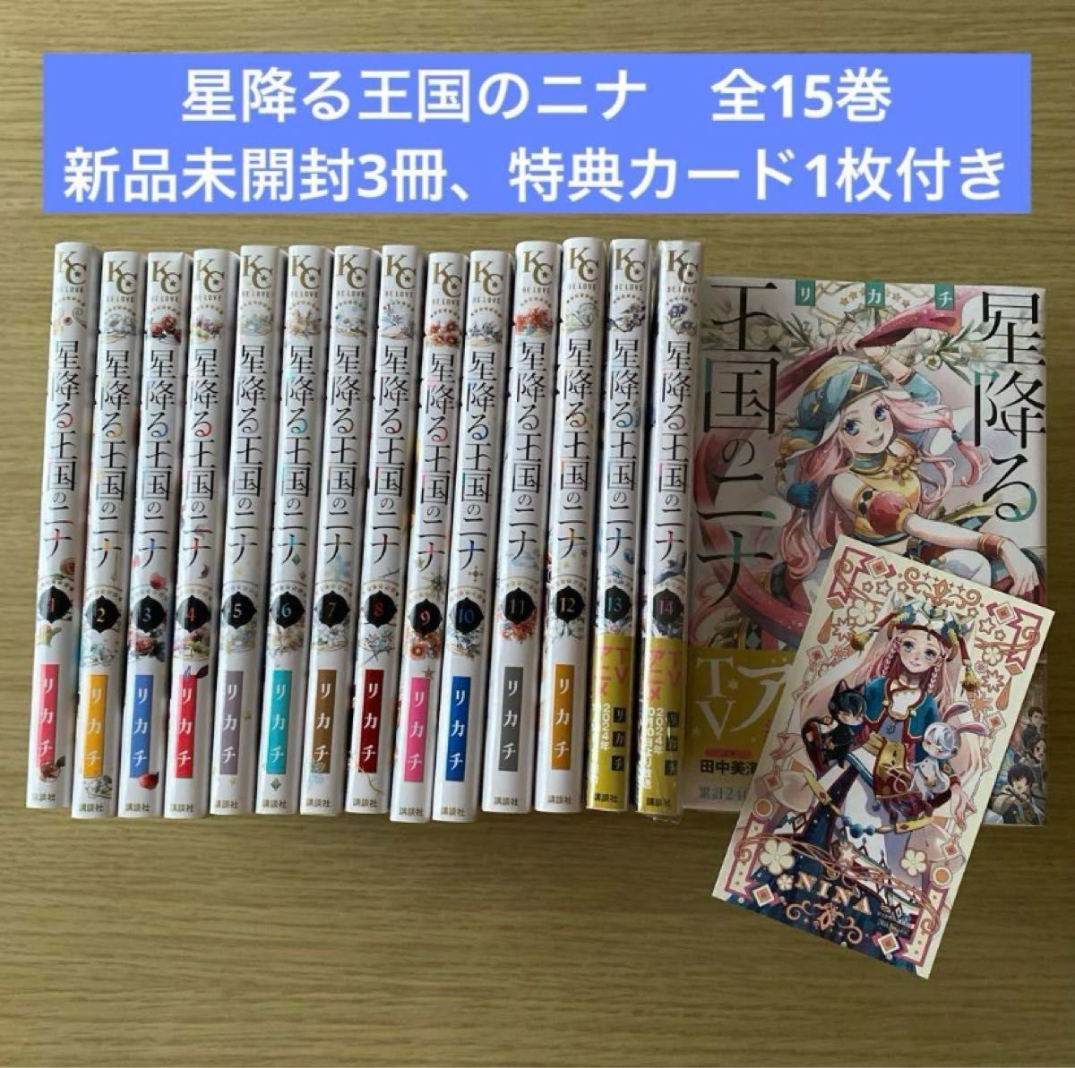新品3冊 】星降る王国のニナ 全15巻セット 既刊全巻 未完結 アニメ化