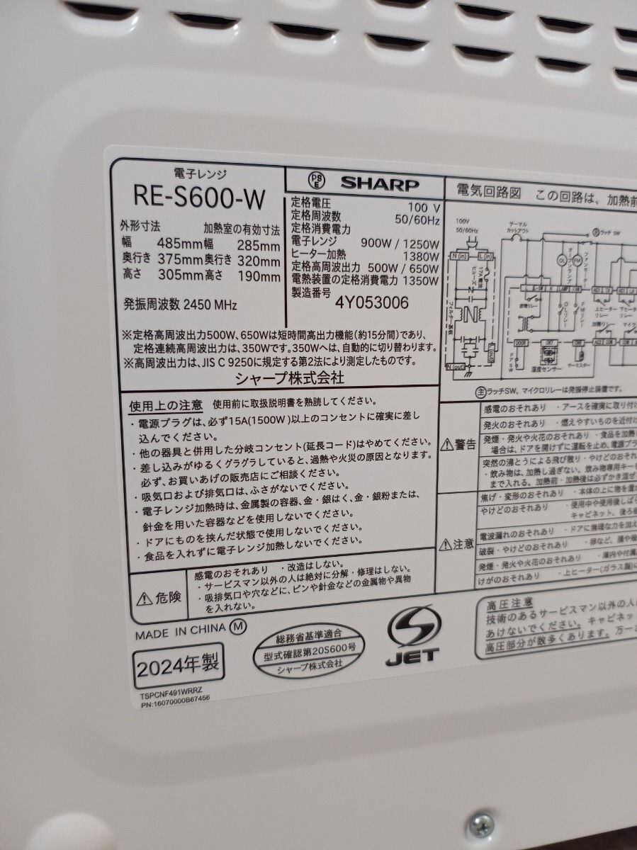 SHARP オーブンレンジ RE-S600 2025年1月14日購入品 2024年製 電子