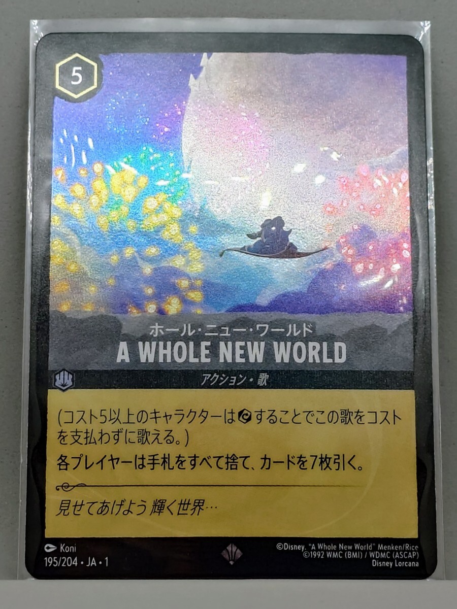 送料込 即決 LORCANA ロルカナ A WHOLE NEW WORLD ホール・ニュー