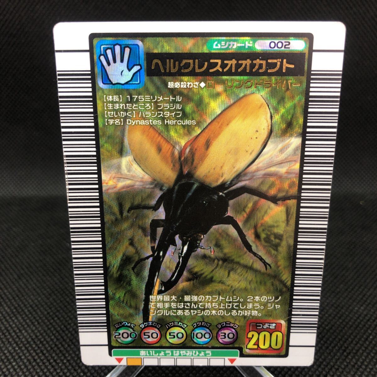 甲虫王者ムシキング ムシキングカード 2004 ヘルクレスオオカブト 金