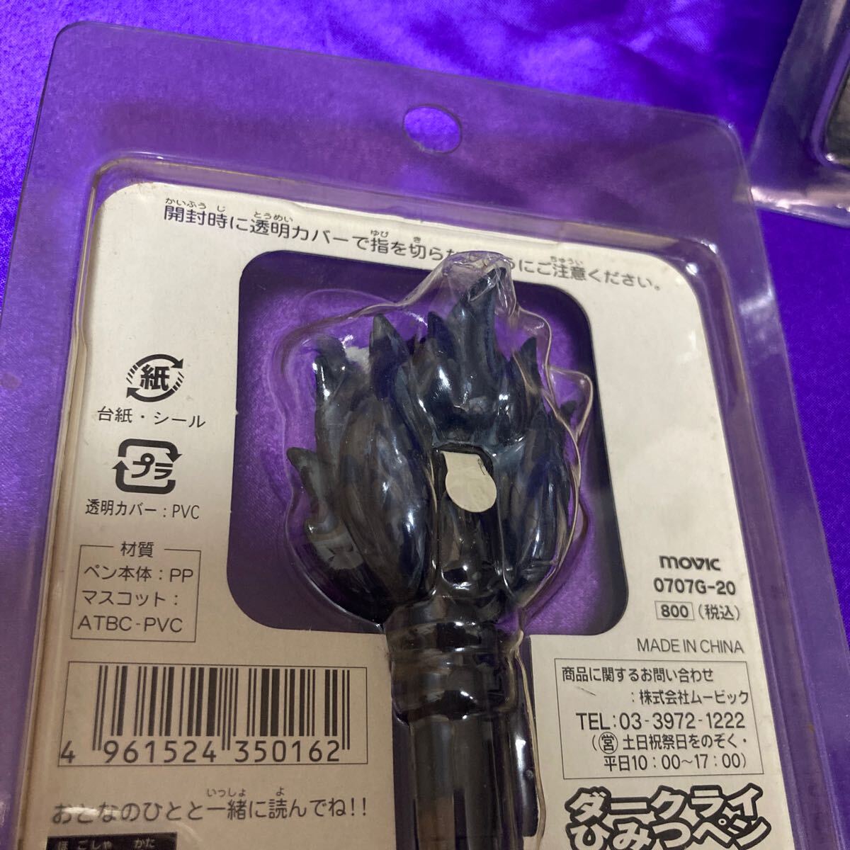 当時物 未使用】劇場商品 ダークライライトアップストラップ