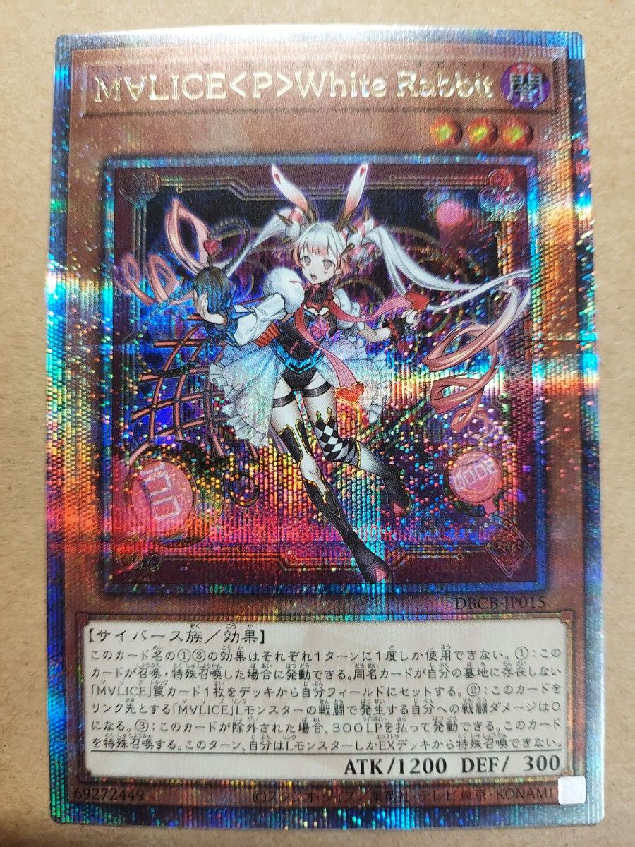 M∀LICE〈P〉 White Rabbit 25th 遊戯王　ホワイトラビット Amazon.co.jp: 遊戯王カード DBCB-JP015 M∀LICE＜P＞White Rabbit