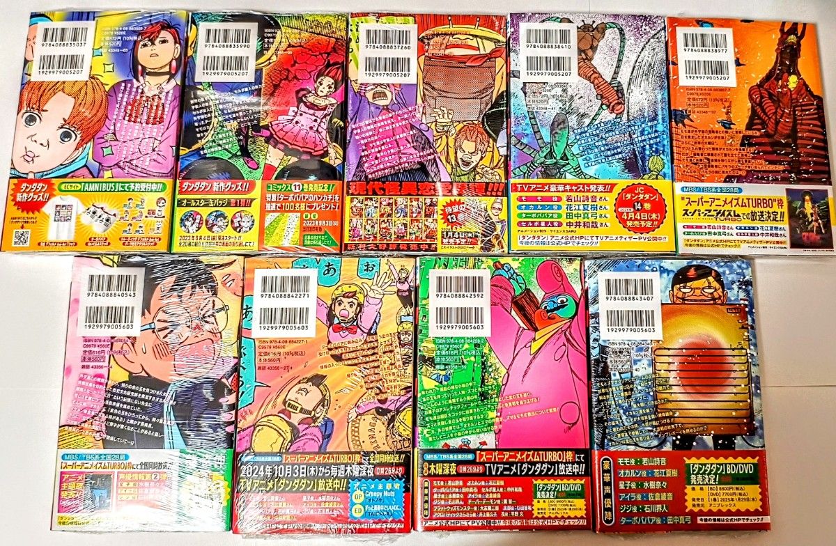 ダンダダン 1巻〜18巻 初版 全巻セット 新品 未読 シュリンク未開封