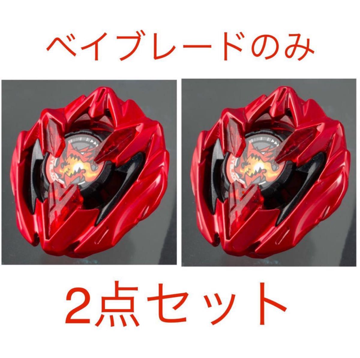 ベイブレードのみ2点】BEYBLADE X ドランバスターメタルコートレッド