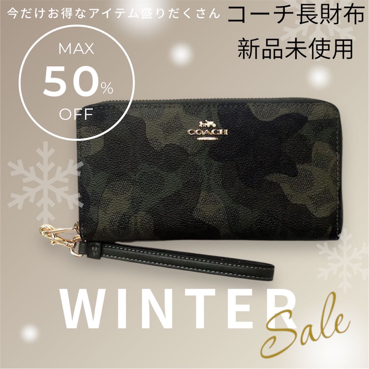 新品未使用 COACH コーチ 長財布 ラウンドファスナー 迷彩柄