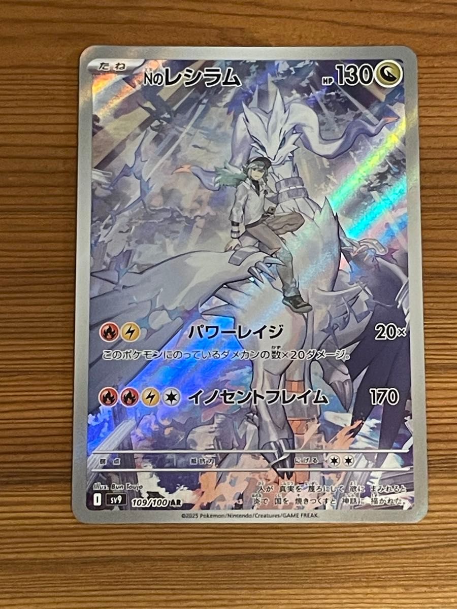 ポケモンカード タロ SAR ステラミラクル Nのレシラム バトル